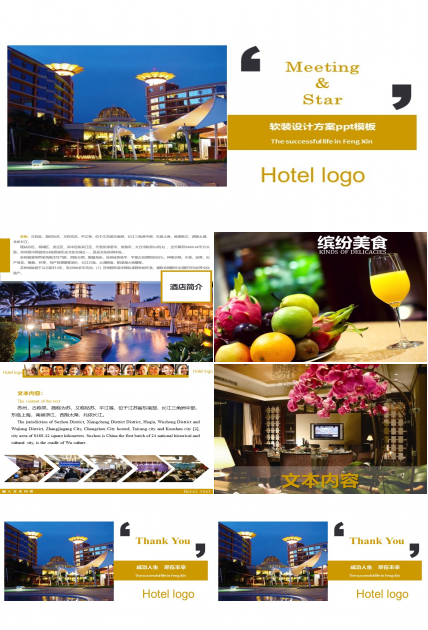 软装设计方案ppt模板