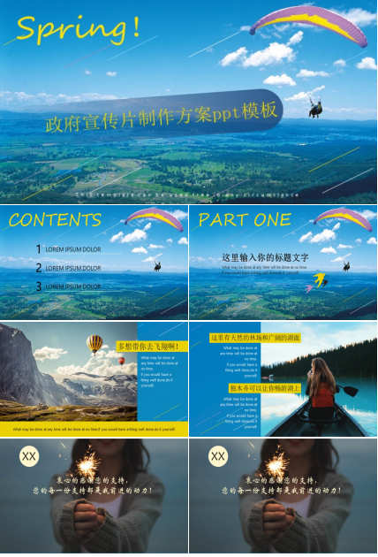 政府宣传片制作方案ppt模板