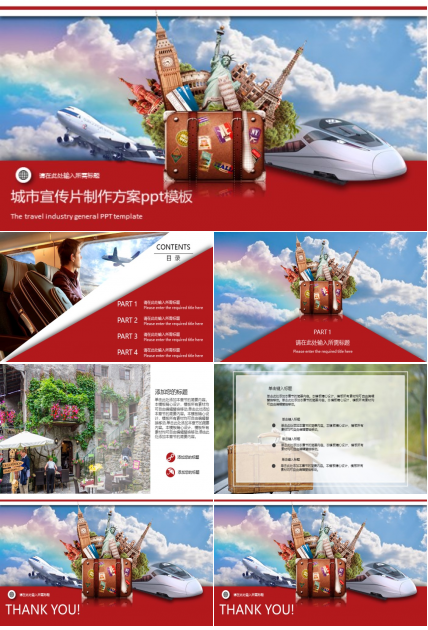 城市宣传片制作方案ppt模板