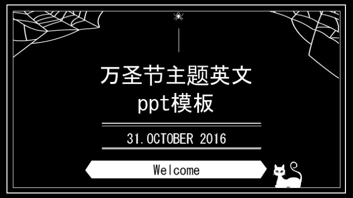 万圣节主题英文ppt模板