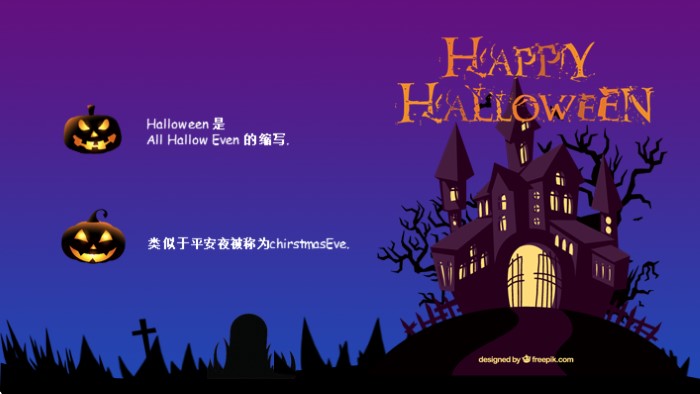 万圣节主题派对ppt模板