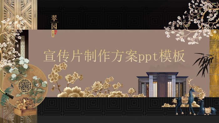 宣传片制作方案ppt模板