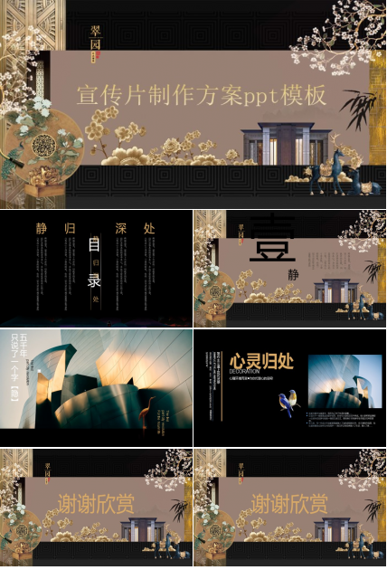 宣传片制作方案ppt模板