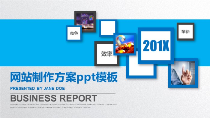 网站制作方案ppt模板
