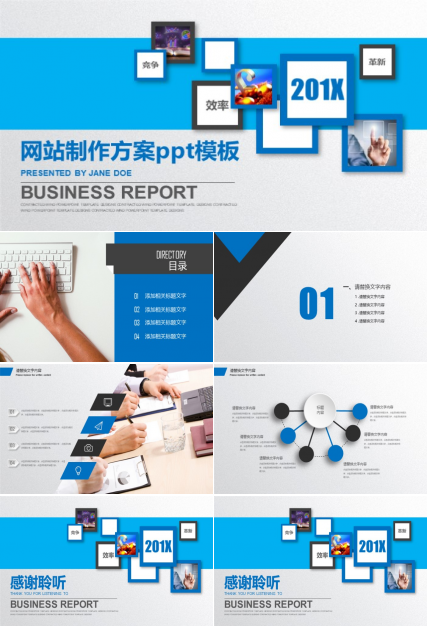 网站制作方案ppt模板