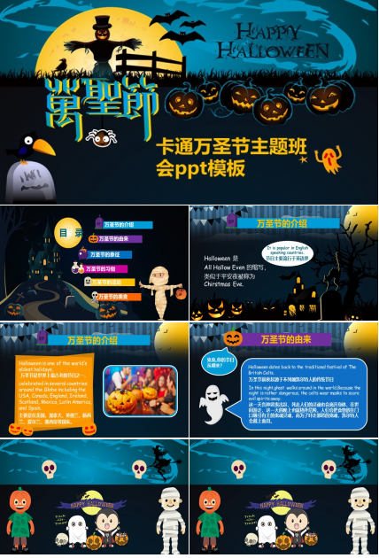 卡通万圣节主题班会ppt模板