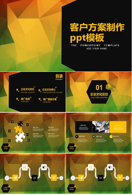 客户方案制作ppt模板