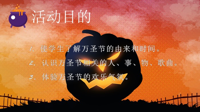 万圣节主题策划ppt模板