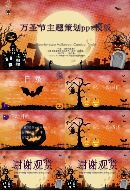 万圣节主题策划ppt模板