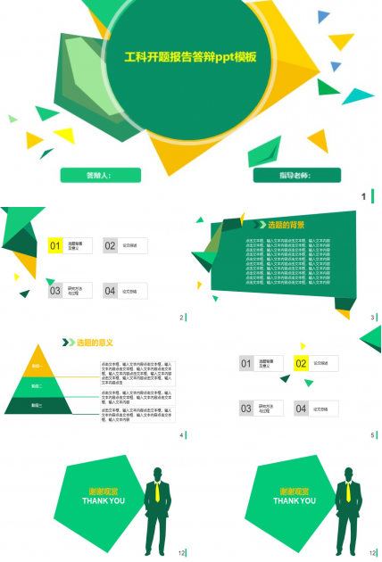 工科开题报告答辩ppt模板