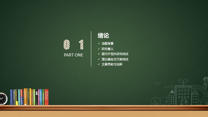 清新学术风论文答辩开题报告ppt模板