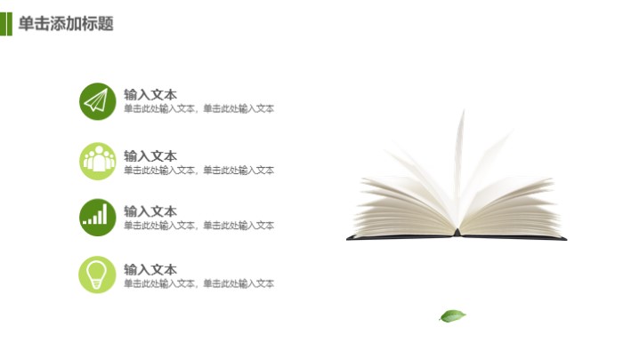 本科论文开题报告答辩ppt模板