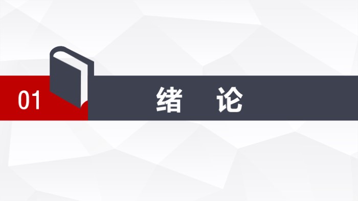 研究生开题报告答辩ppt模板