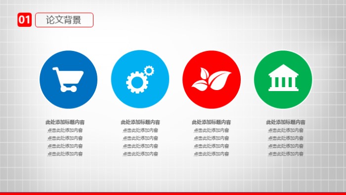 化工论文开题报告答辩ppt模板