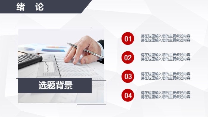 研究生开题报告答辩ppt模板