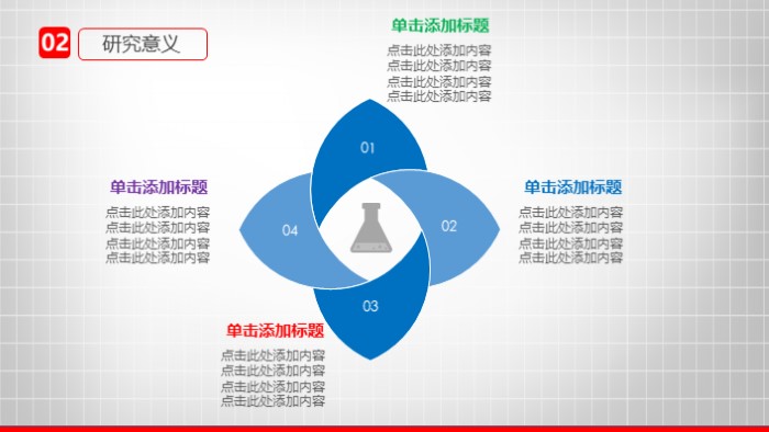 化工论文开题报告答辩ppt模板