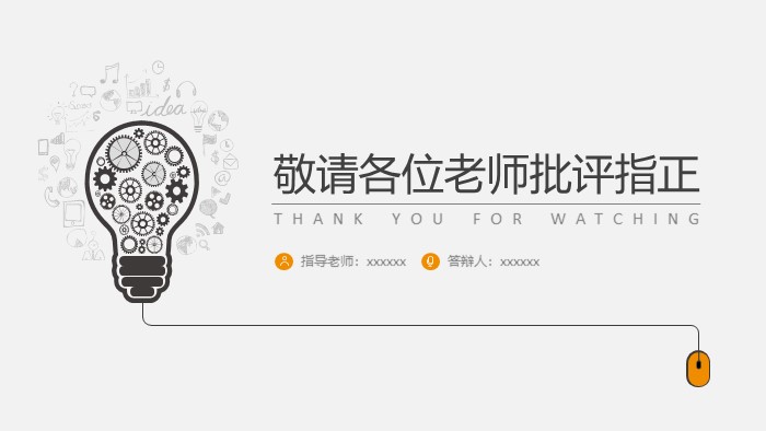 博士论文开题报告答辩ppt模板