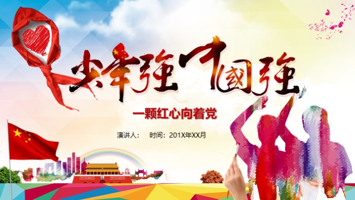 小学生读书心得ppt模板