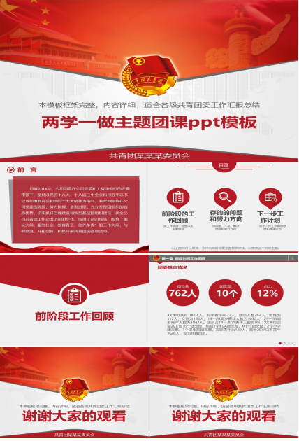 两学一做主题团课ppt模板