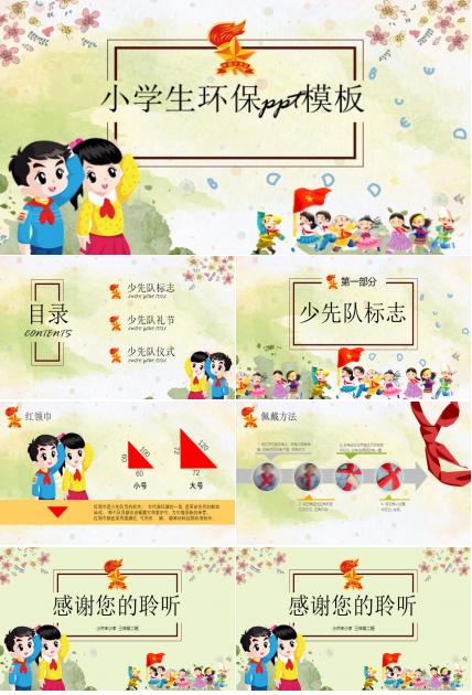 小学生环保ppt模板