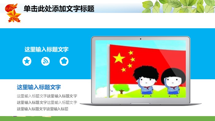 儿童小学生成长教育ppt模板