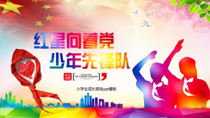 小学生成长报告ppt模板