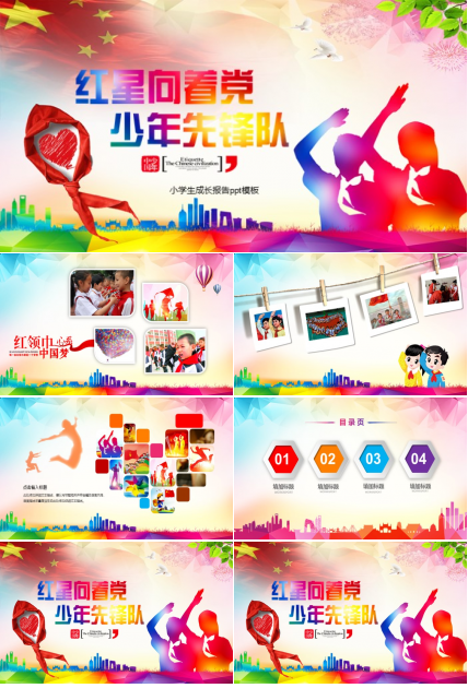 小学生成长报告ppt模板