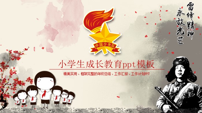 小学生成长教育ppt模板