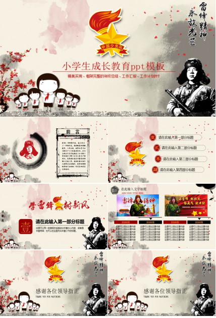 小学生成长教育ppt模板