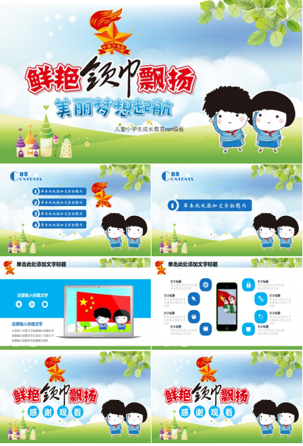 儿童小学生成长教育ppt模板