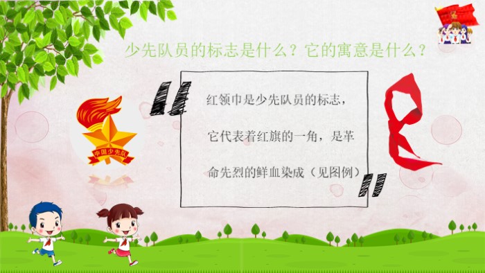 小学生班会ppt模板