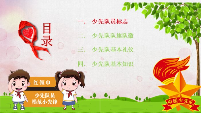 小学生班会ppt模板