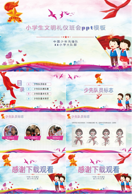 小学生文明礼仪班会ppt模板