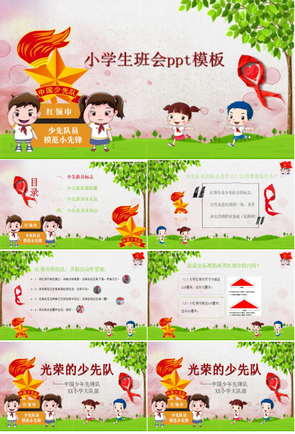 小学生班会ppt模板