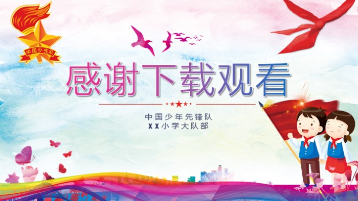 小学生文明礼仪班会ppt模板