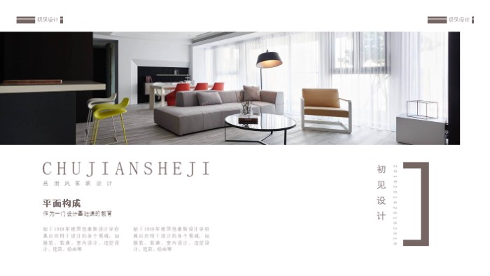 室内装饰设计ppt方案模板