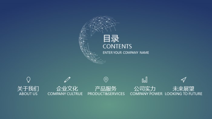 大学招聘企业宣讲ppt模板