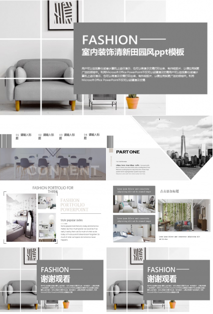 室内装饰清新田园风ppt模板