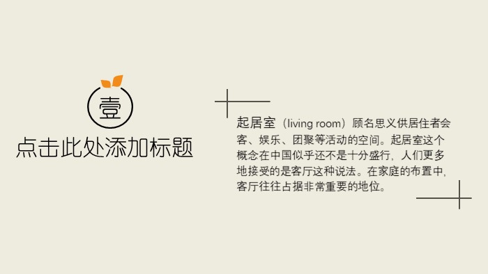 室内装饰工程施工ppt模板