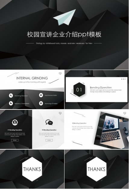 校园宣讲企业介绍ppt模板
