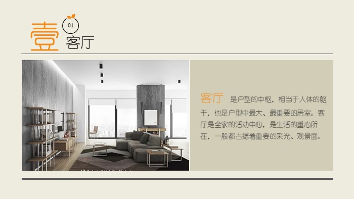 室内装饰工程施工ppt模板