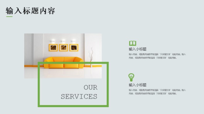 室内装饰材料分析ppt模板