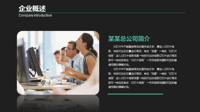 企业宣讲会ppt模板