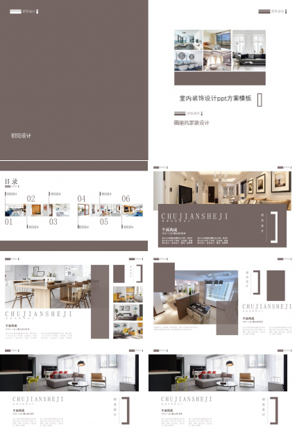 室内装饰设计ppt方案模板