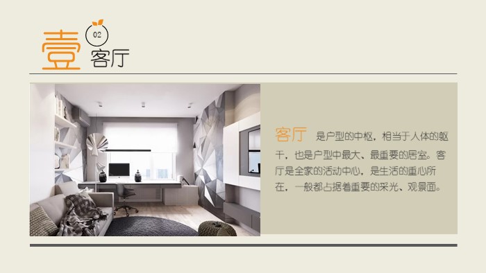 室内装饰工程施工ppt模板