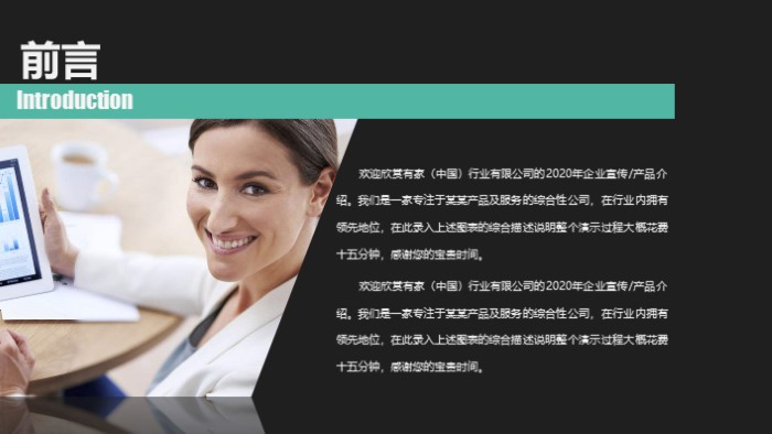 企业宣讲会ppt模板