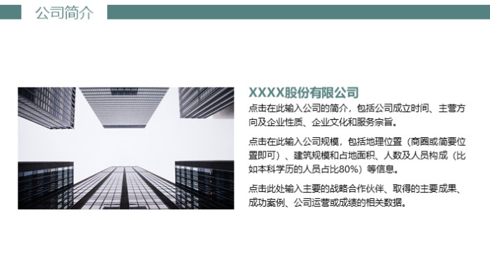 大学招聘企业宣讲ppt模板