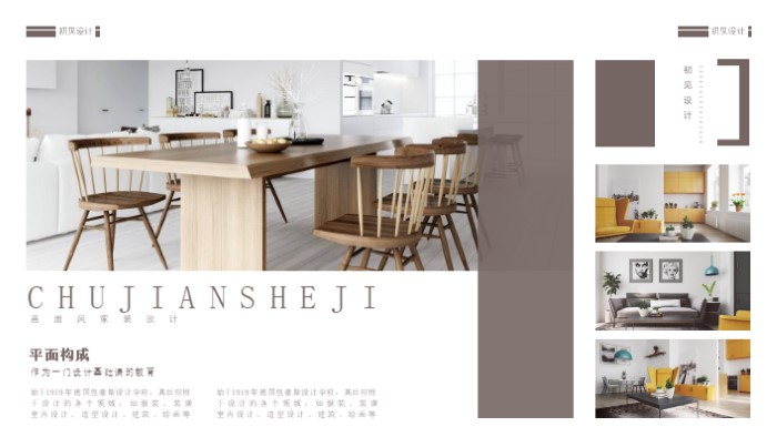 室内装饰设计ppt方案模板