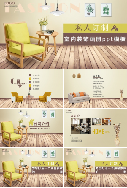 室内装饰画册ppt模板