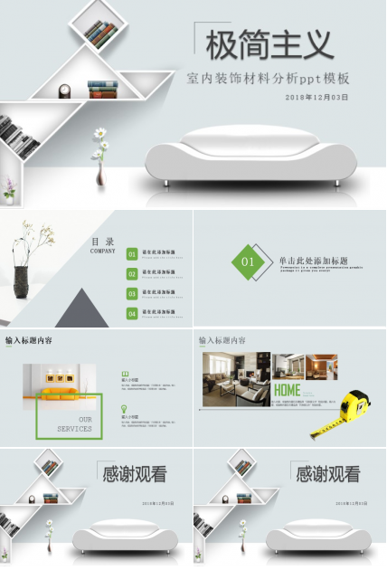 室内装饰材料分析ppt模板